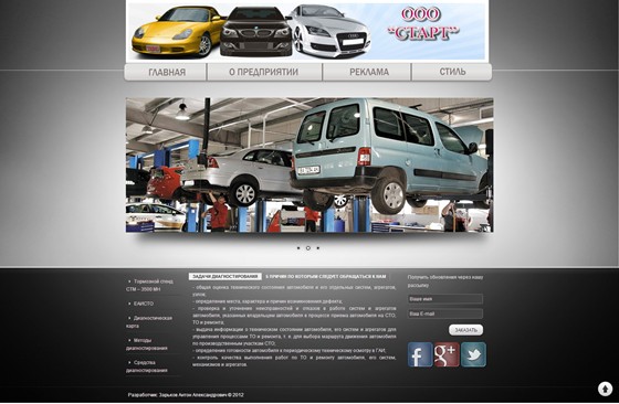 Сайты: Информационный ресурс ООО "Старт"