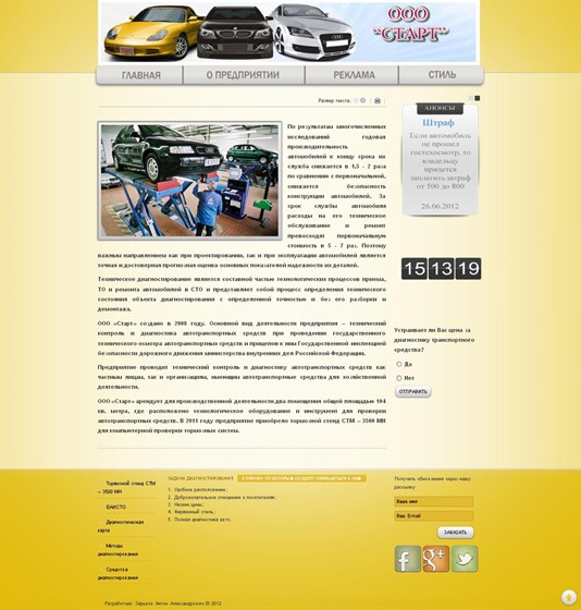 Сайты: Информационный ресурс ООО "Старт"