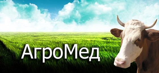 Логотипы: АгроМед